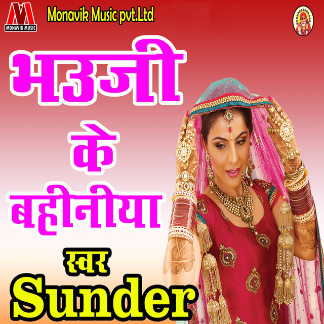 Bhauji Ke Bahiniya cover art
