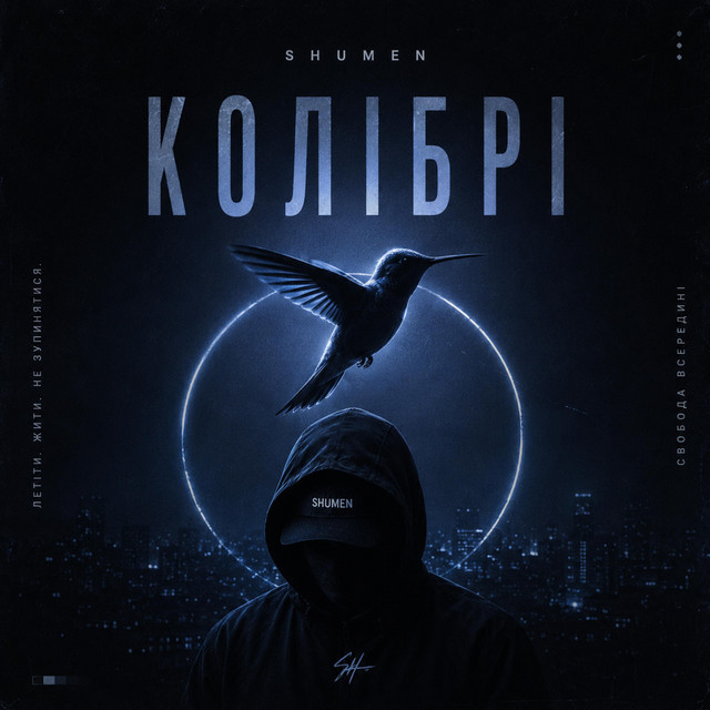 КОЛІБРІ cover