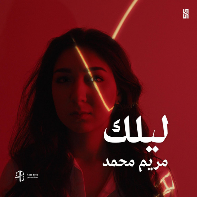 ليلك cover art
