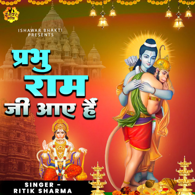 Prabhu Ram Ji Aae Hai