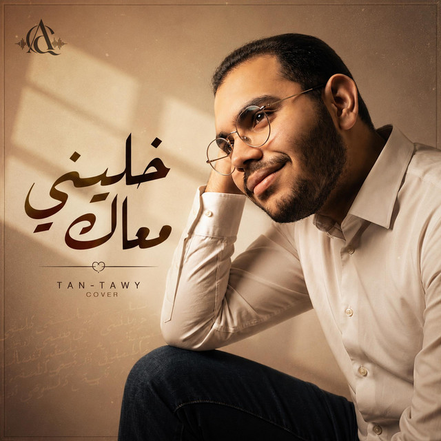 Khalini Ma3ak - خليني معاك (Cover) - Single by TAN-TAWY | Spotify