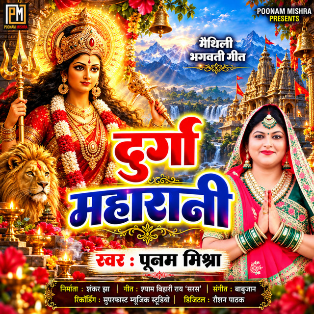 Durga Maharani album image