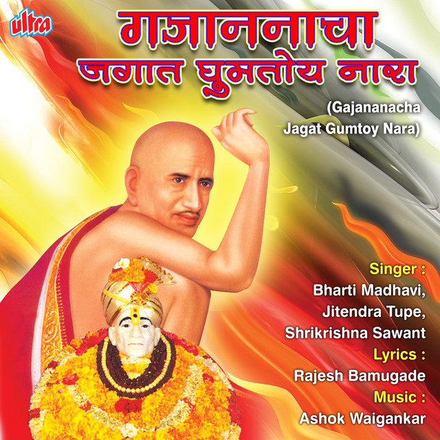 Gajanan Maja Dayalu Hai cover art