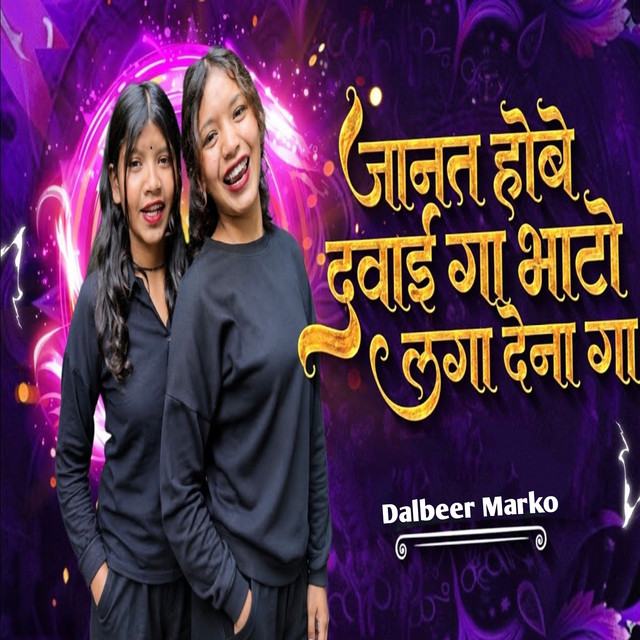 Dalbeer Marko