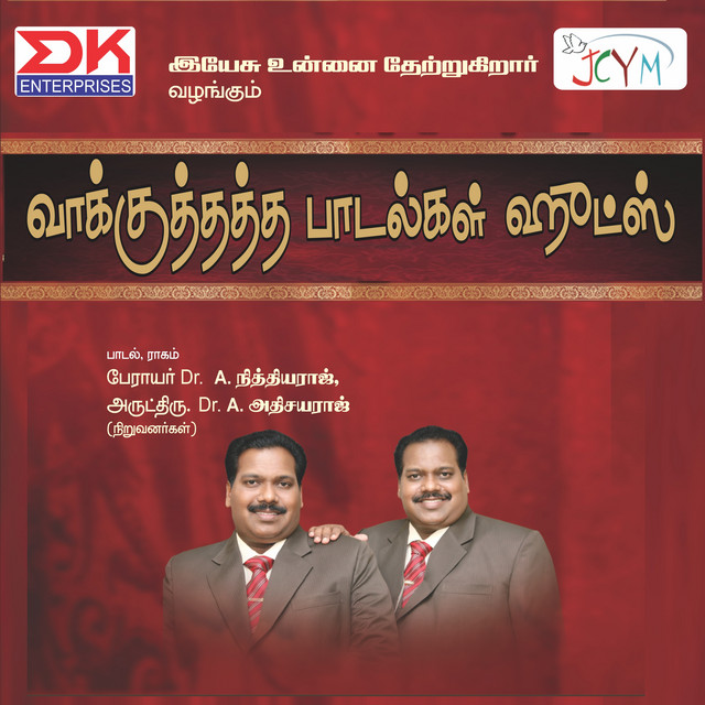 Vakkuthatha Paadalgal Hits cover art