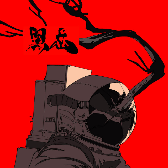 kokuten cover art