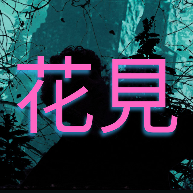 Hanami cover art