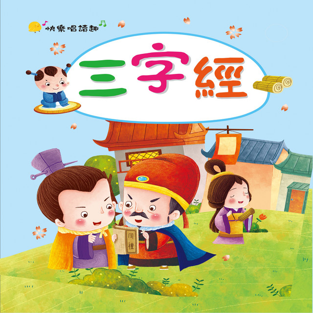 曰黃道 曰江河 Song By 幼福姊姊說故事 Spotify