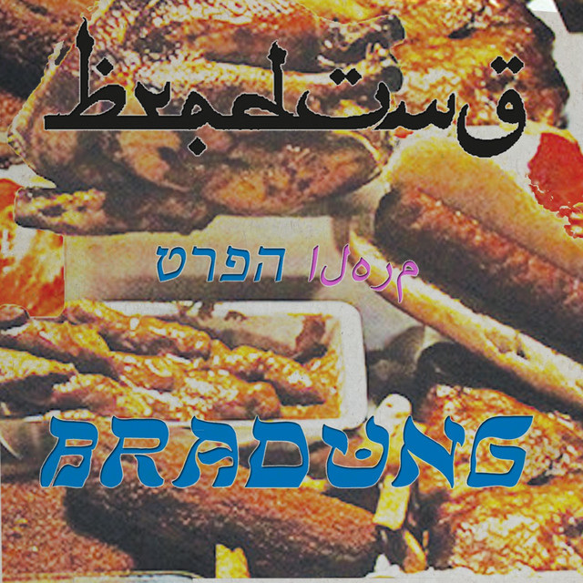 ט​ר​פ​ה ا​ل​ه​ر​م cover art
