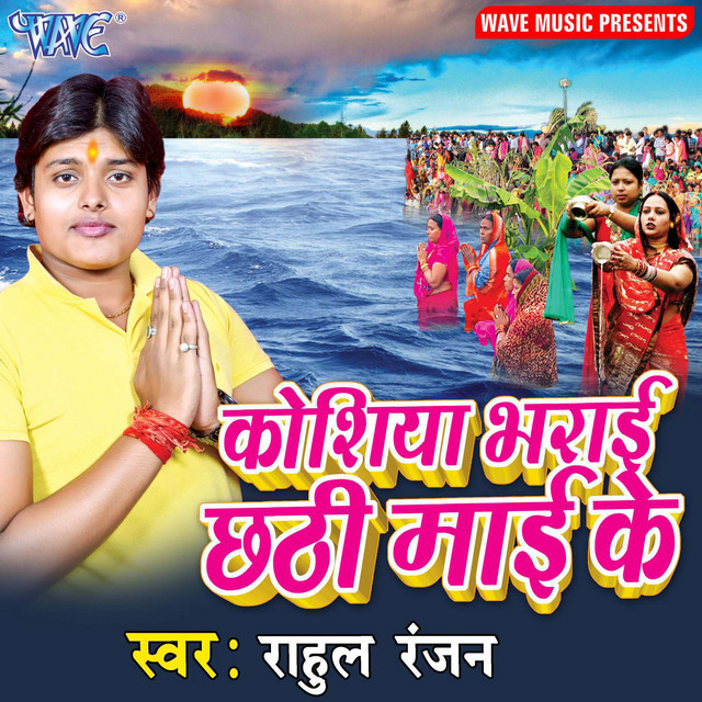 Koshiya Bharai Chhathi Mai Ke cover art
