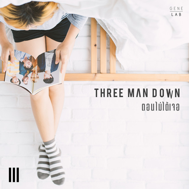 ตอนไม่ได้เจอ - Single cover art