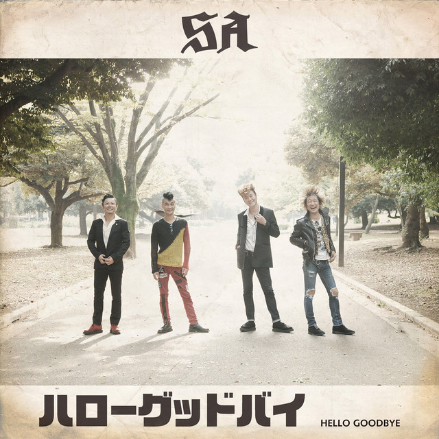ハローグッドバイ cover art