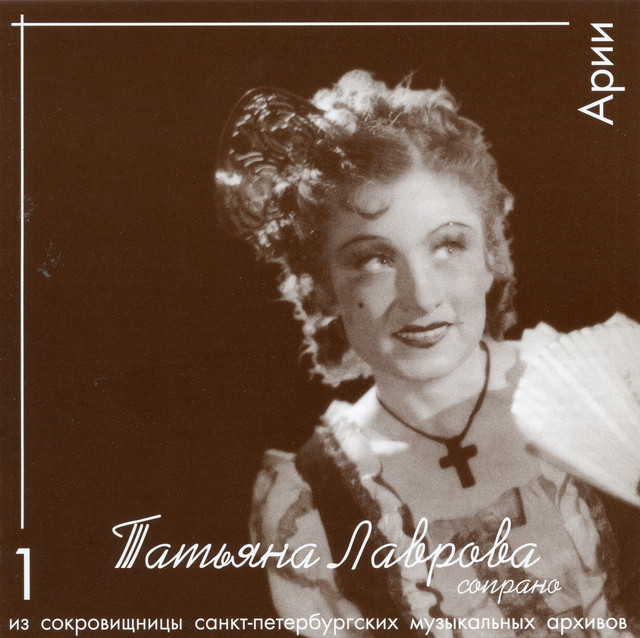 Tatiana Lavrova, Vol. 1: Opera Arias cover art