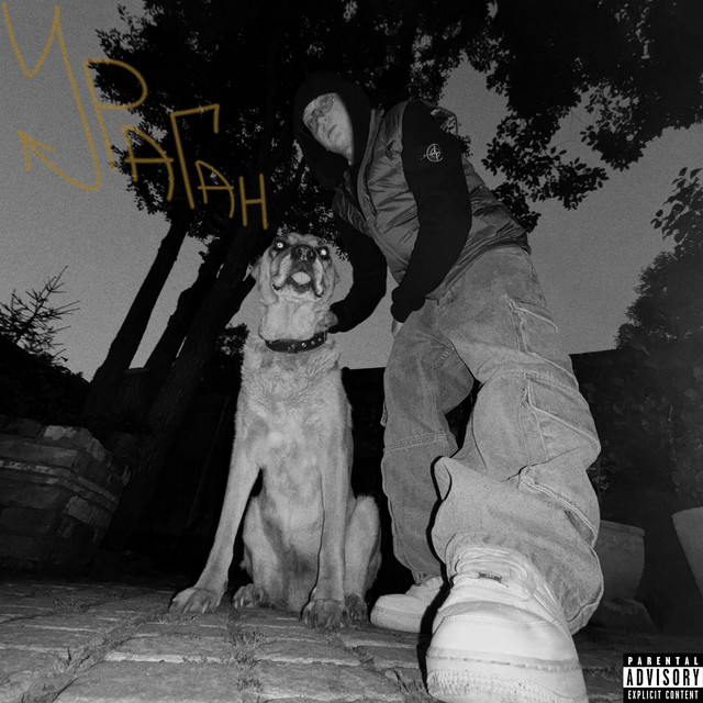Ураган cover art