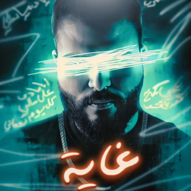 غاية - Single by Hedar | Spotify