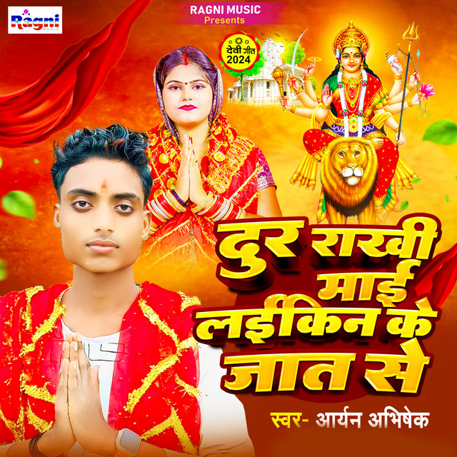 Dur Rakhi Mai Laikin Ke Jat Se