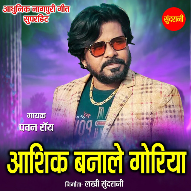 Aashiq Banale Goriya album image