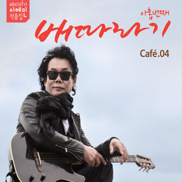 Baettaragi 9 cover art