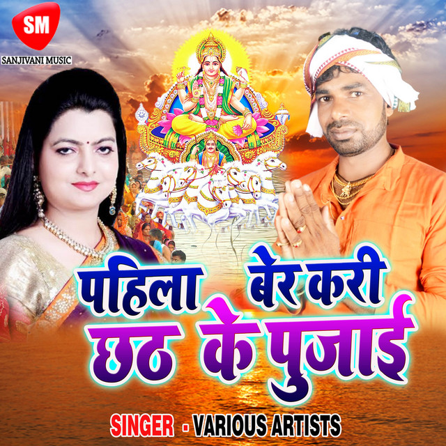 Pahila Ber Kari Chhath Ke Pujai cover art