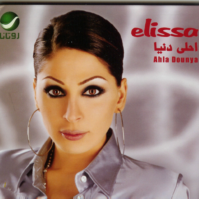Ahla Dounya cover art
