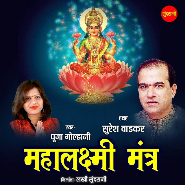 Обкладинка Traditional — Mahalaxmi Mantra