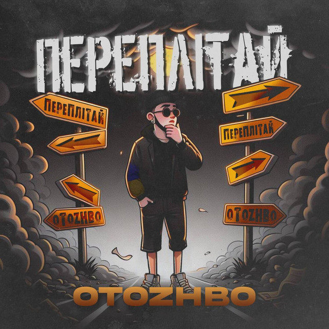 Обкладинка: Переплітай — OTOZHBO