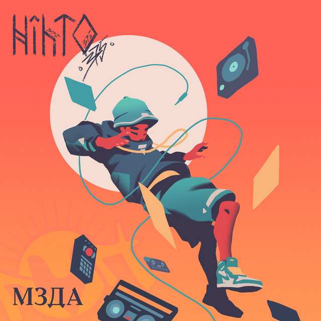 Обкладинка: Мзда — Nihto375