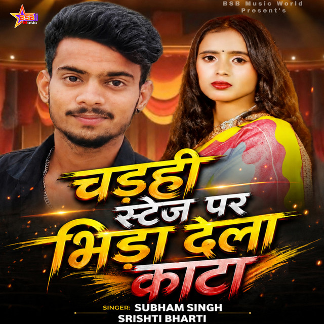 Chadhahi Stage Par Bhida Dela Kata