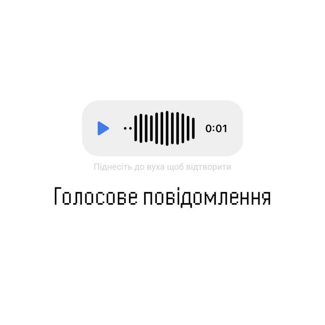 Обкладинка: Голосове Повідомлення — Dius Nefesh