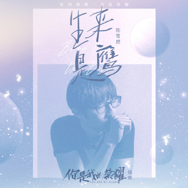 生来是鹰 cover art