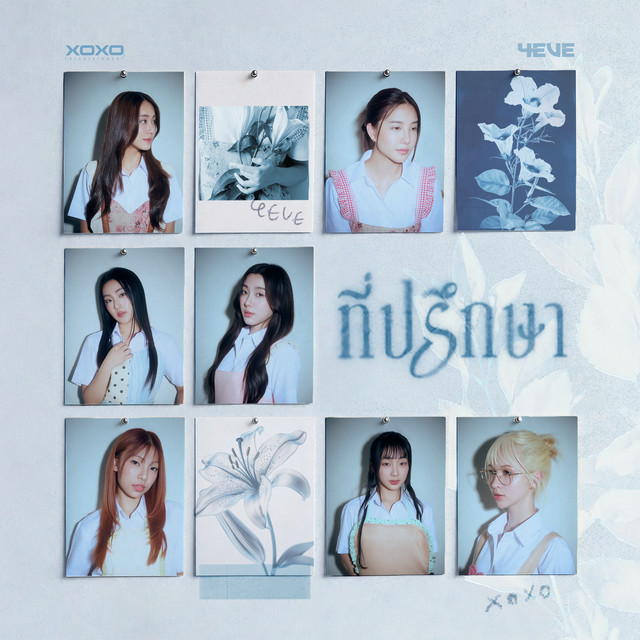 ที่ปรึกษา album image
