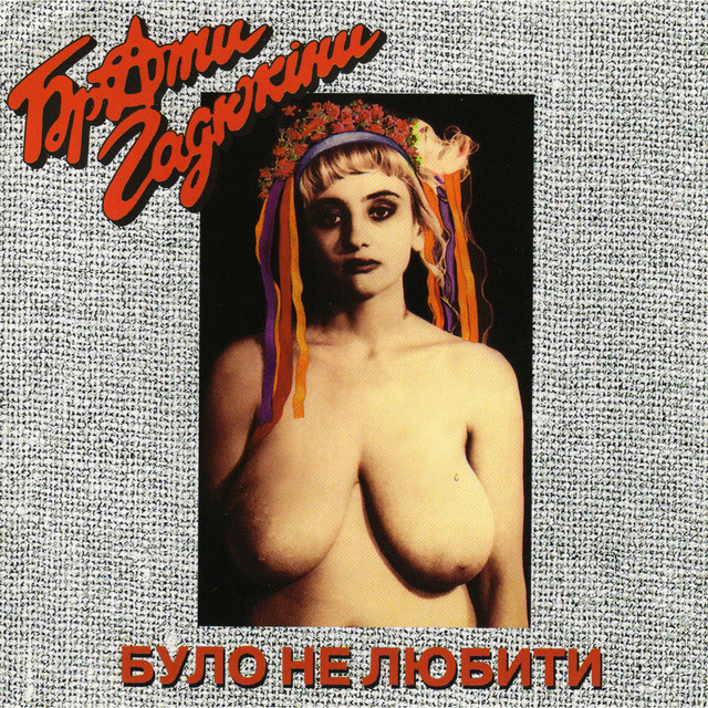 Обкладинка треку Файне мiсто Тернопiль