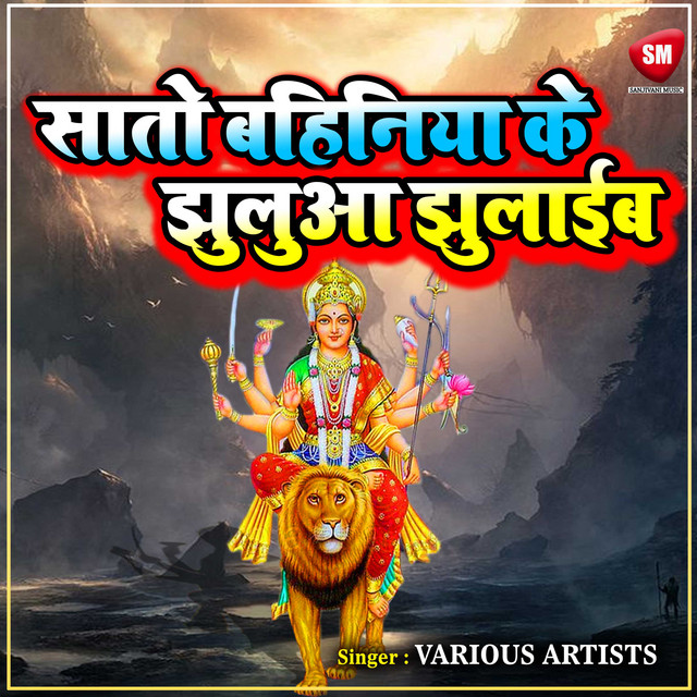 Saato Bahiniya Ke Jhulua Jhulaib cover art