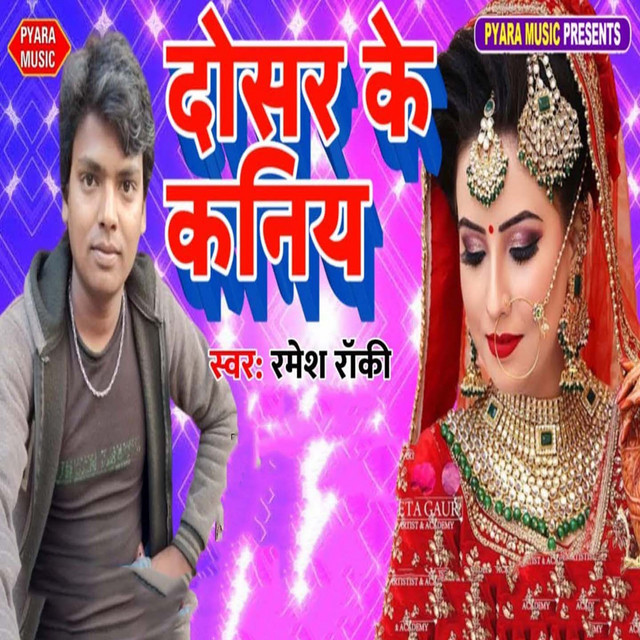 Ramesh Rocky | Spotify