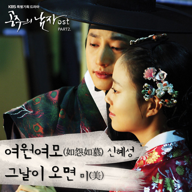THE PRINCESS' MAN DRAMA OST Part.2 cover