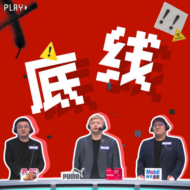 底线
