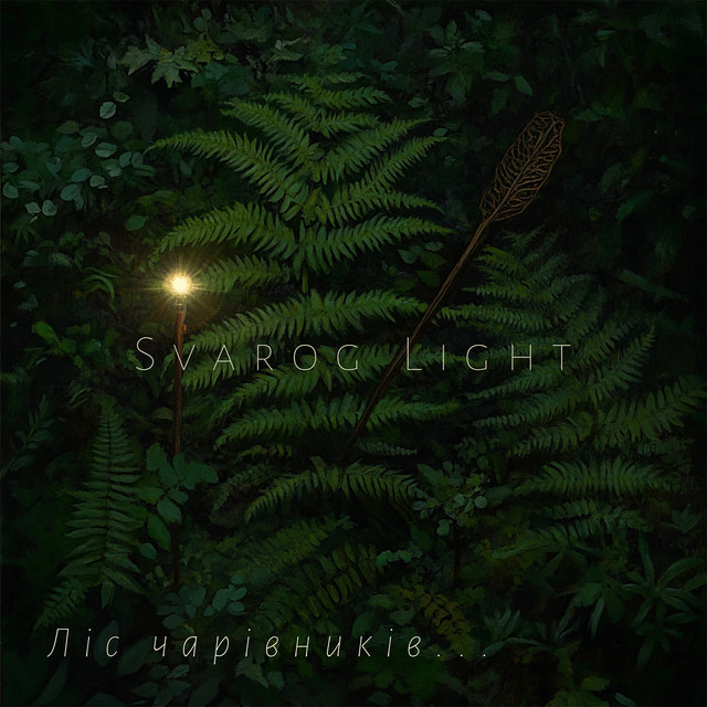 Обкладинка: Ліс чарівників — Svarog Light