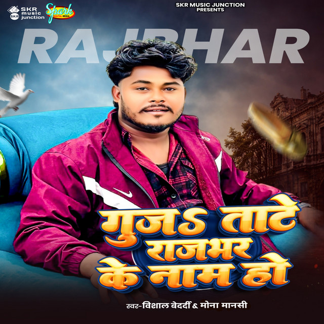 Gujatate Rajbhar Ke Name Ho