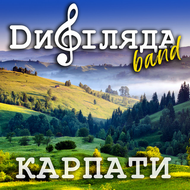 Cover art: Карпати — Дифіляда band