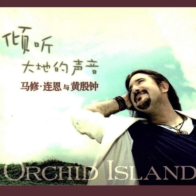 傾聽大地的聲音 cover art
