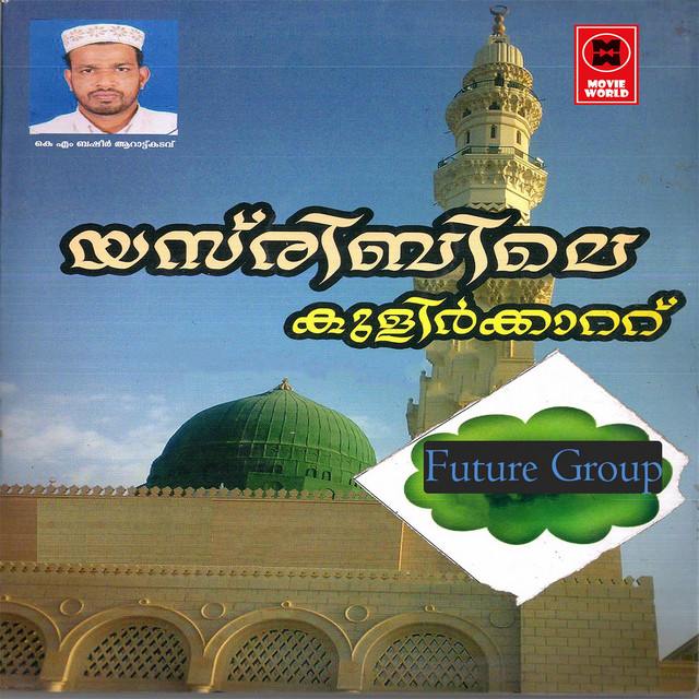 Muthathil Noore cover art