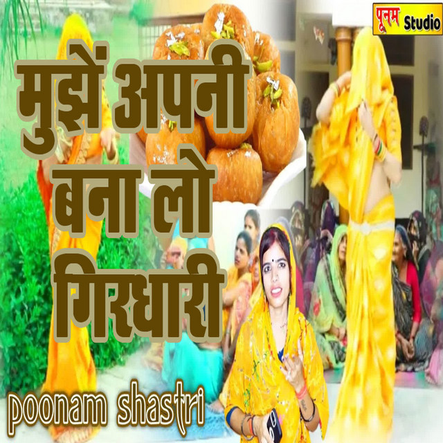 Mujhe Apani Bana Lo Girdhari