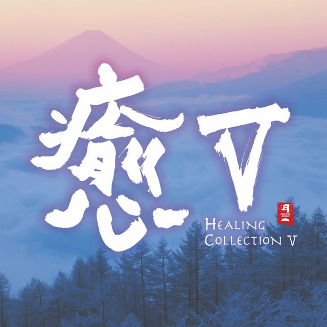 Various - Awakening～Healing Compilation Healing Collection V - Compilation by Various Artists | Spotify