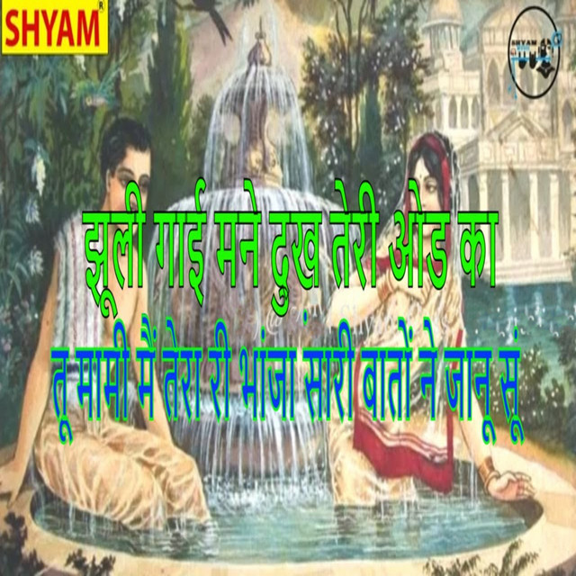 Jhooli Gaai Mane Dukh Teri Od Ka Tu Maami Re Me Tera Re Bhanja Saari Baataan Ne Janu Soon - Original