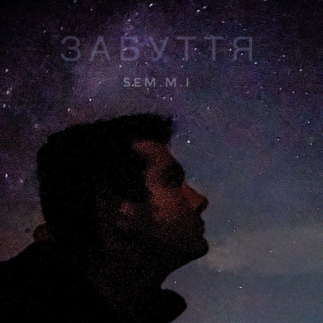 Cover art: Забуття — SEM.M.I