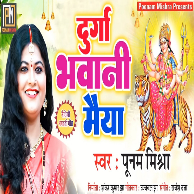 Durga Bhavani Maiya album image