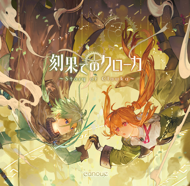 刻果てのクローカ cover art