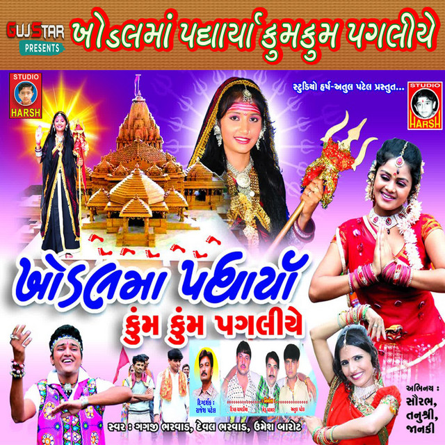 Khodiyar Maa Padharya Kum Kum Pagaliye cover art