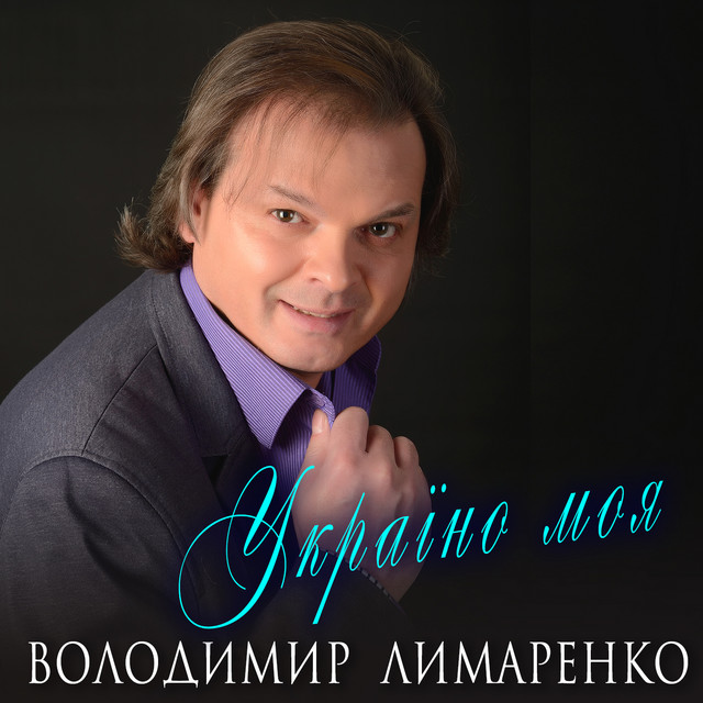 Cover art: Україно моя — Володимир Лимаренко