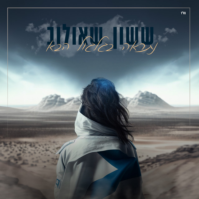 נתראה בגלגול הבא cover art